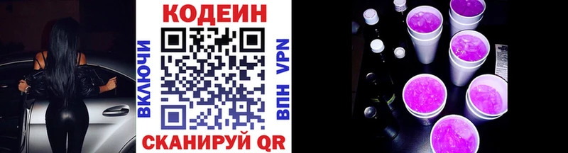 купить наркоту Малоархангельск Codein напиток Lean (лин)